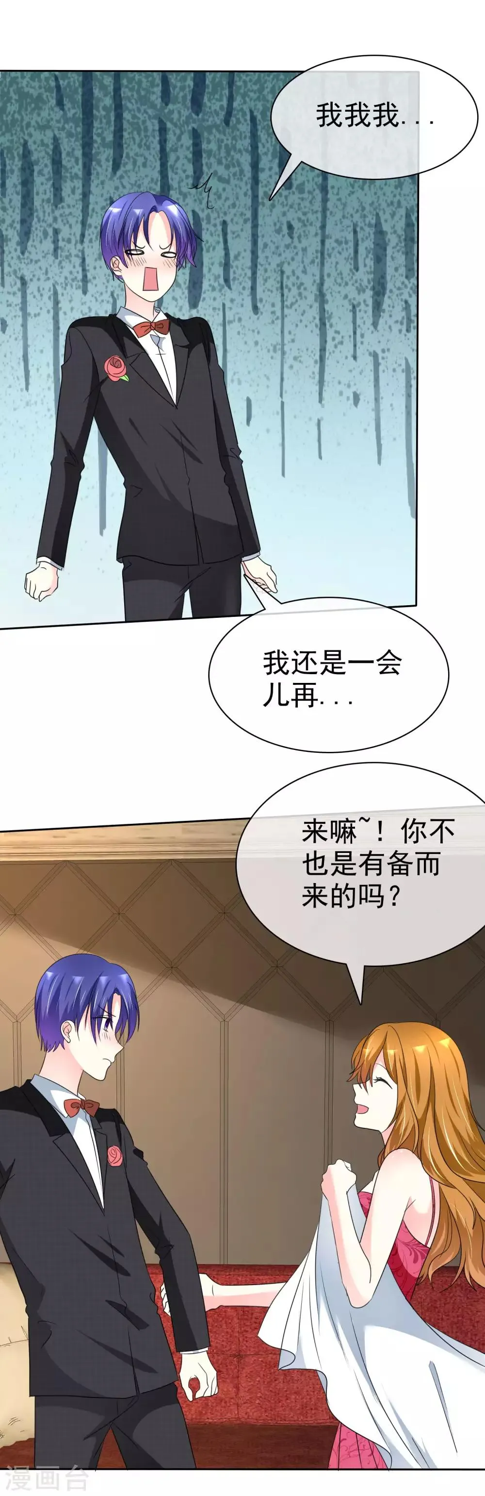 第138话 你这个样子我最喜欢了 第25页
