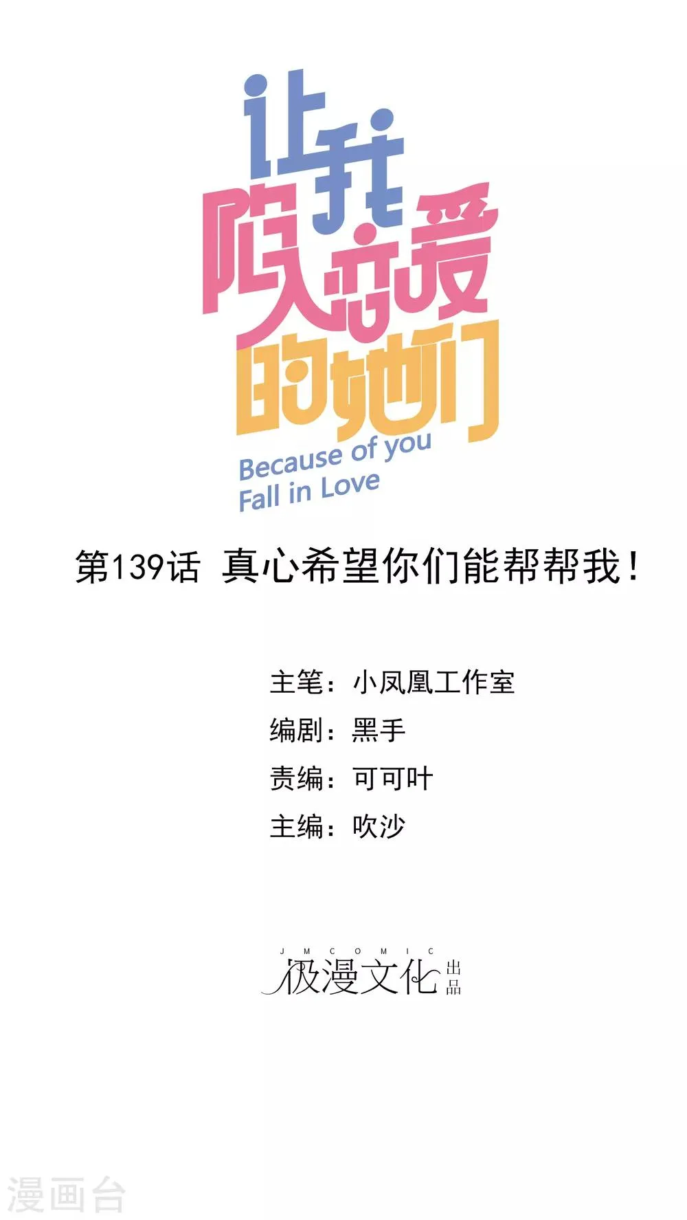 第139话 真心希望你们能帮帮我！ 第1页