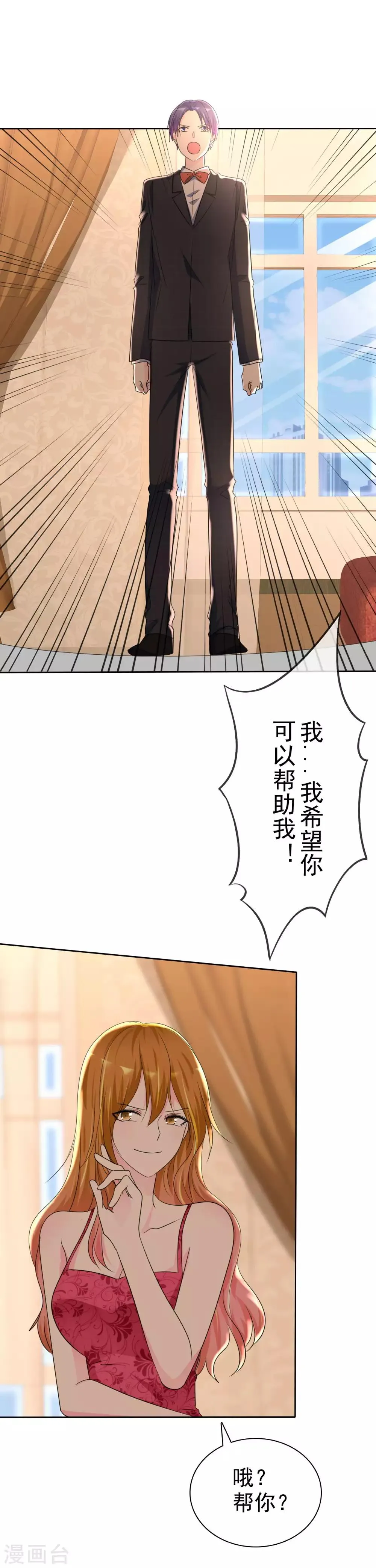 第139话 真心希望你们能帮帮我！ 第5页