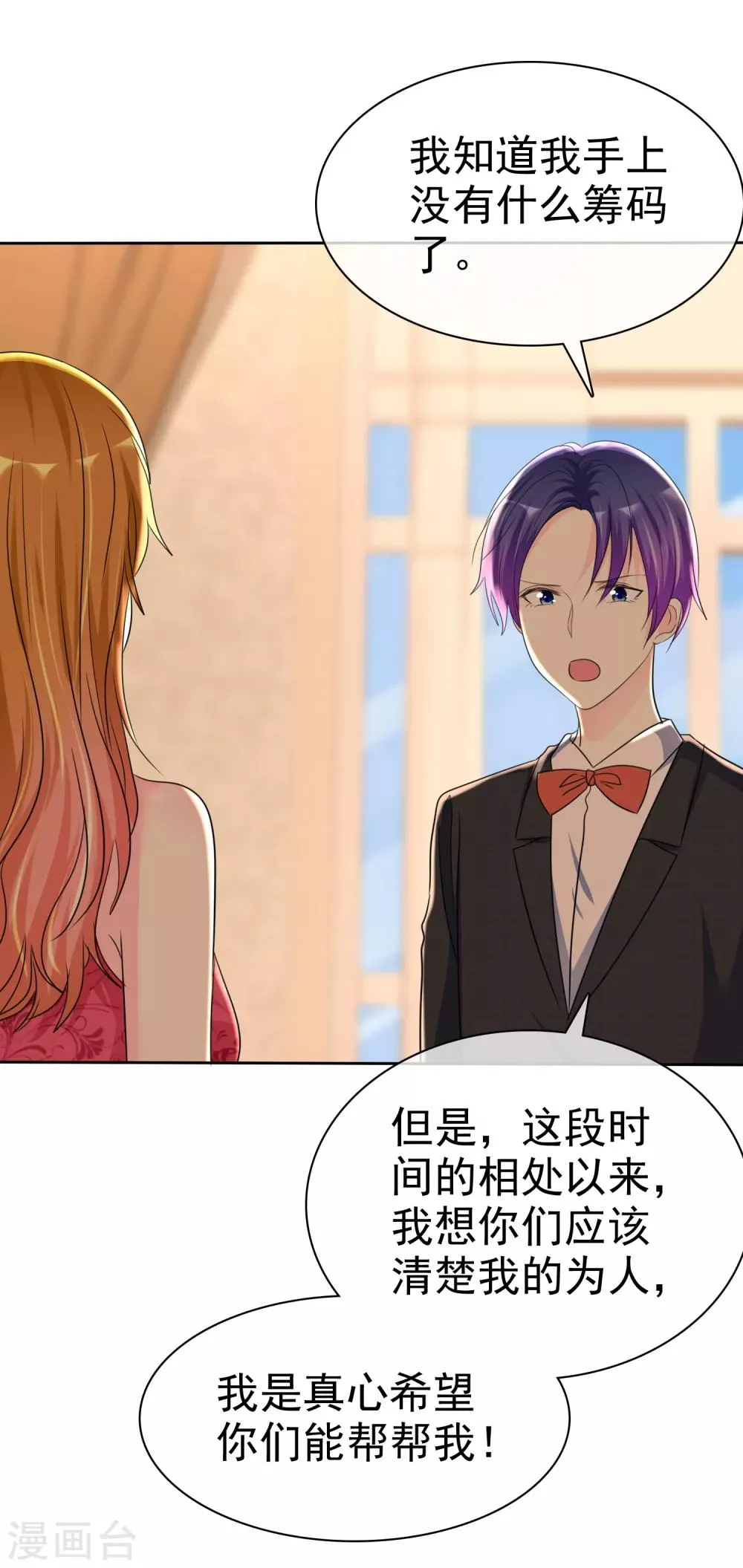第139话 真心希望你们能帮帮我！ 第7页