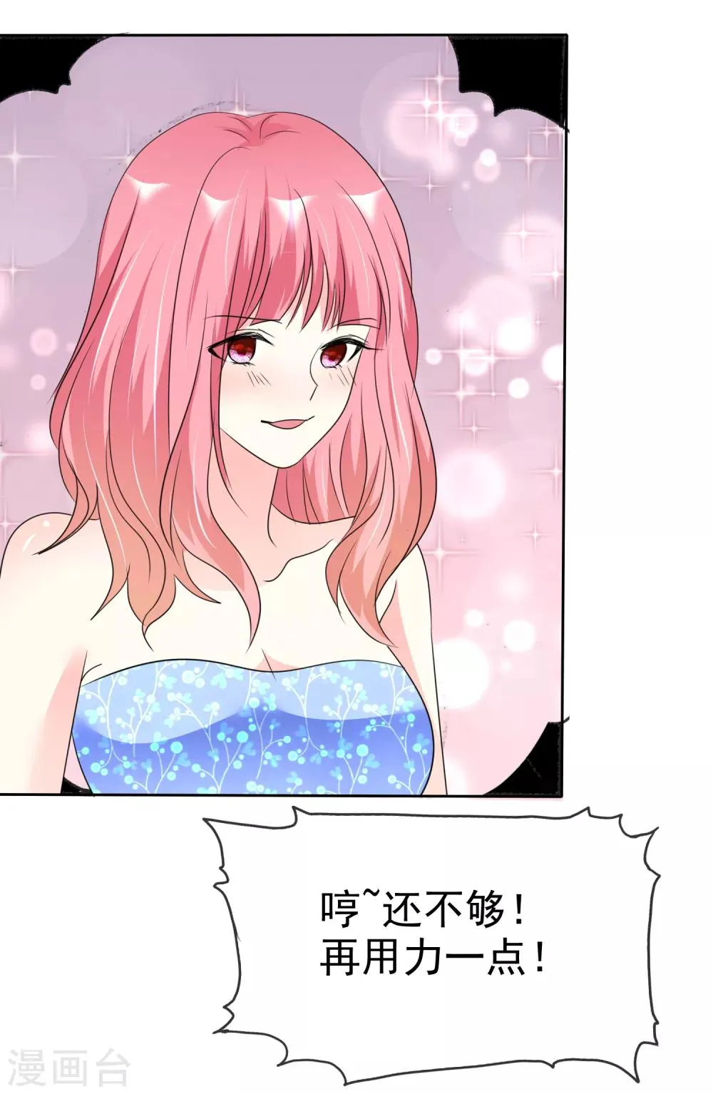第139话 真心希望你们能帮帮我！ 第21页