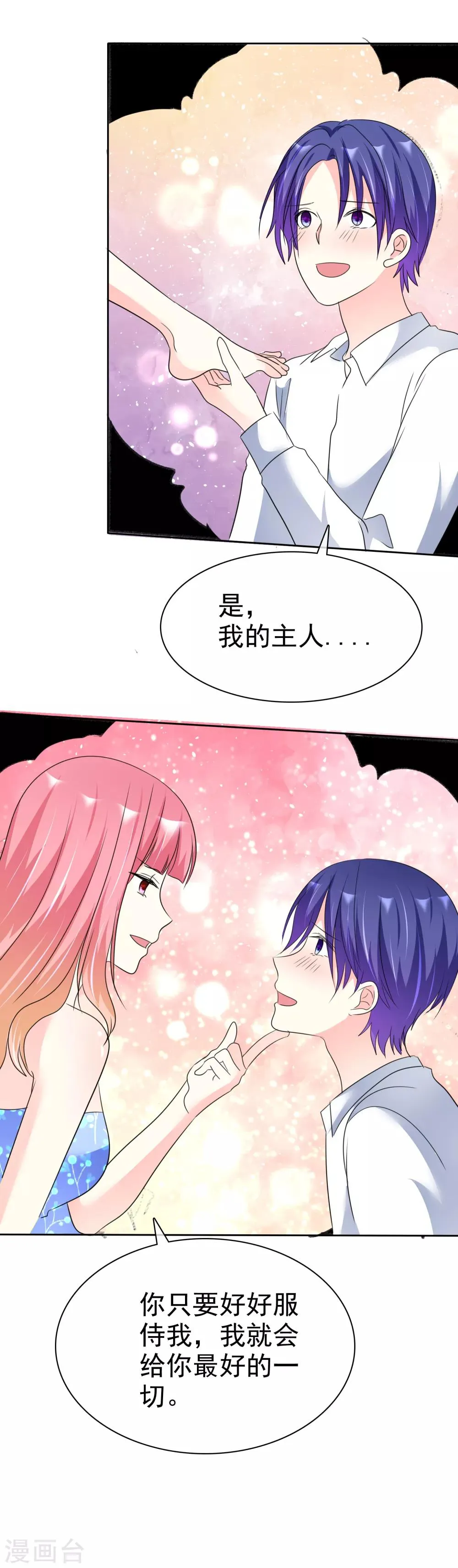 第139话 真心希望你们能帮帮我！ 第22页