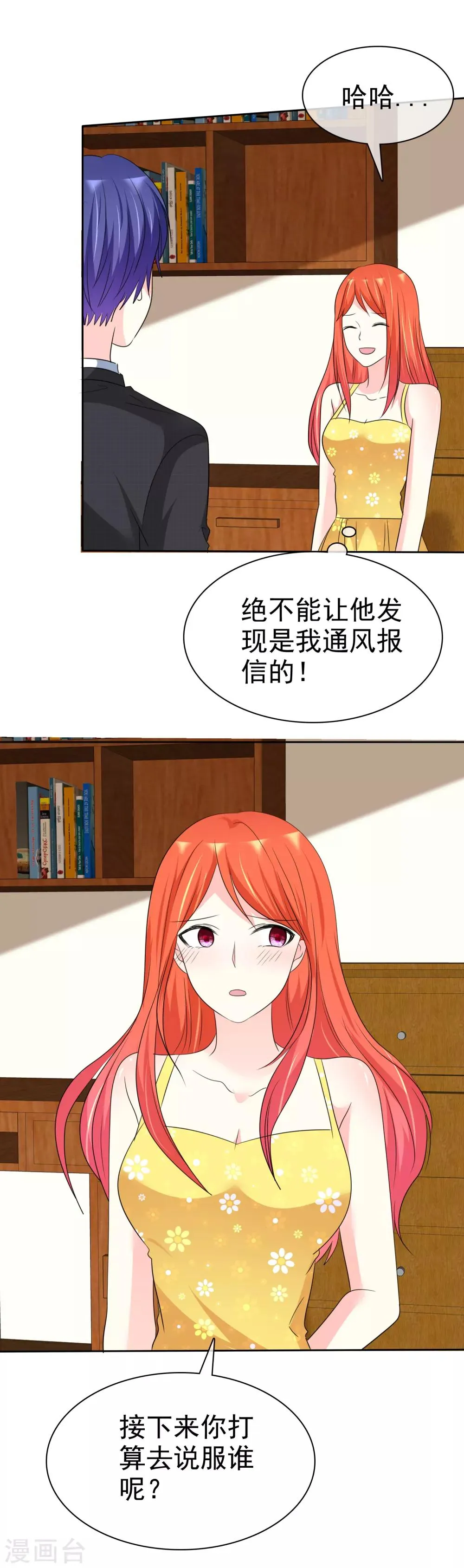 第139话 真心希望你们能帮帮我！ 第28页