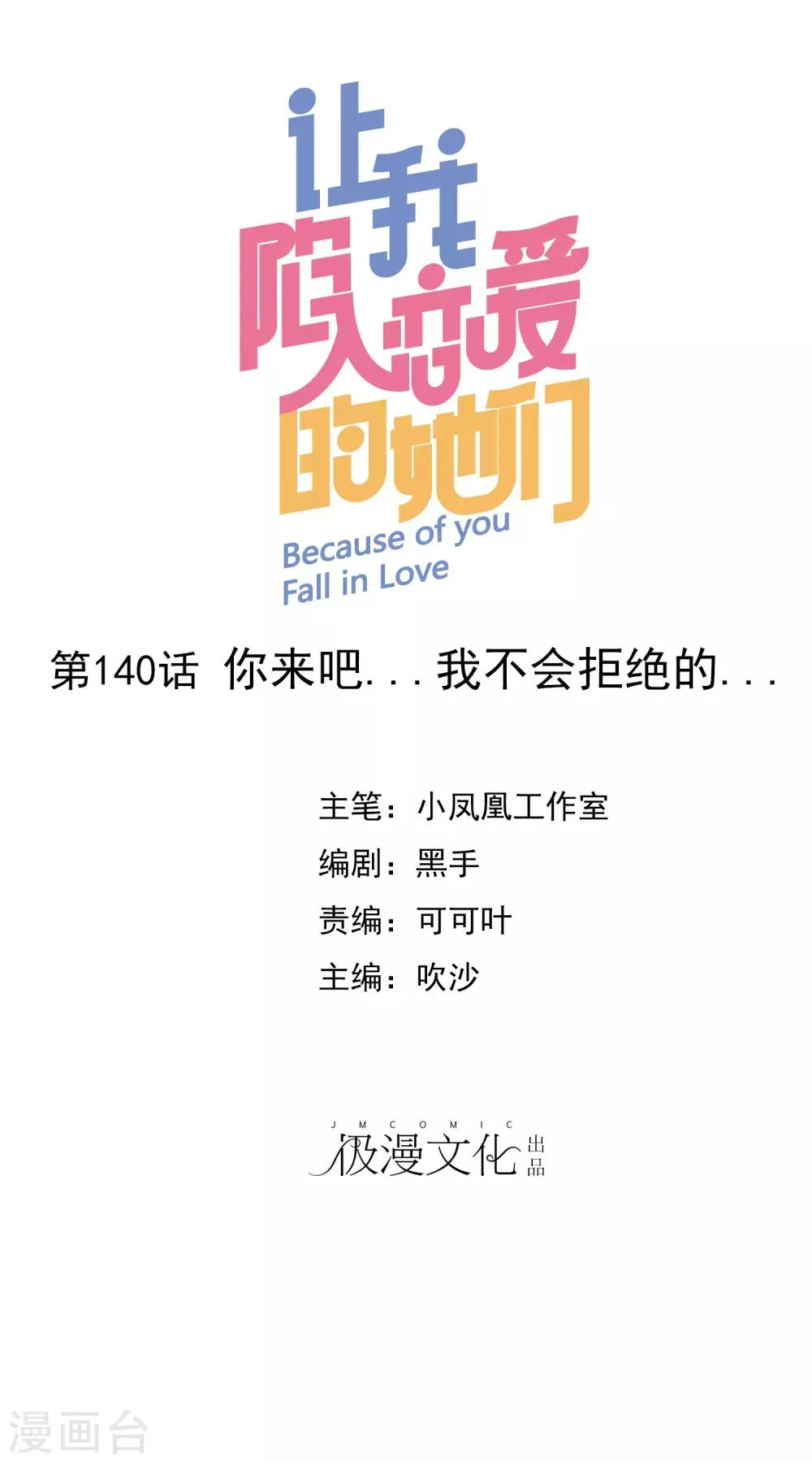 第140话 你来吧…我不会拒绝的… 第1页