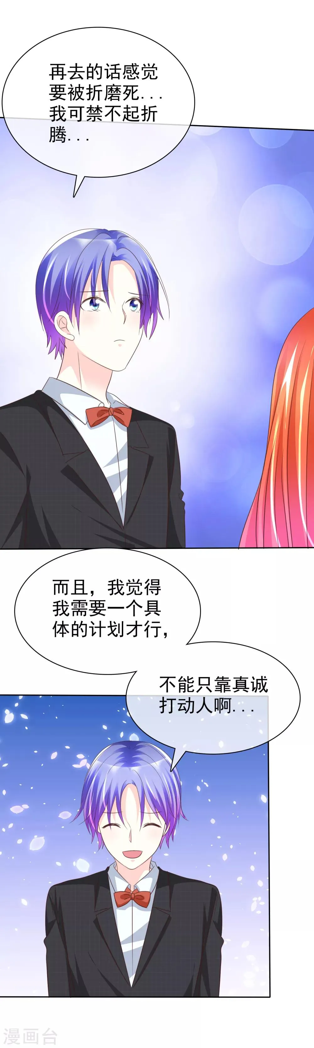 第140话 你来吧…我不会拒绝的… 第3页