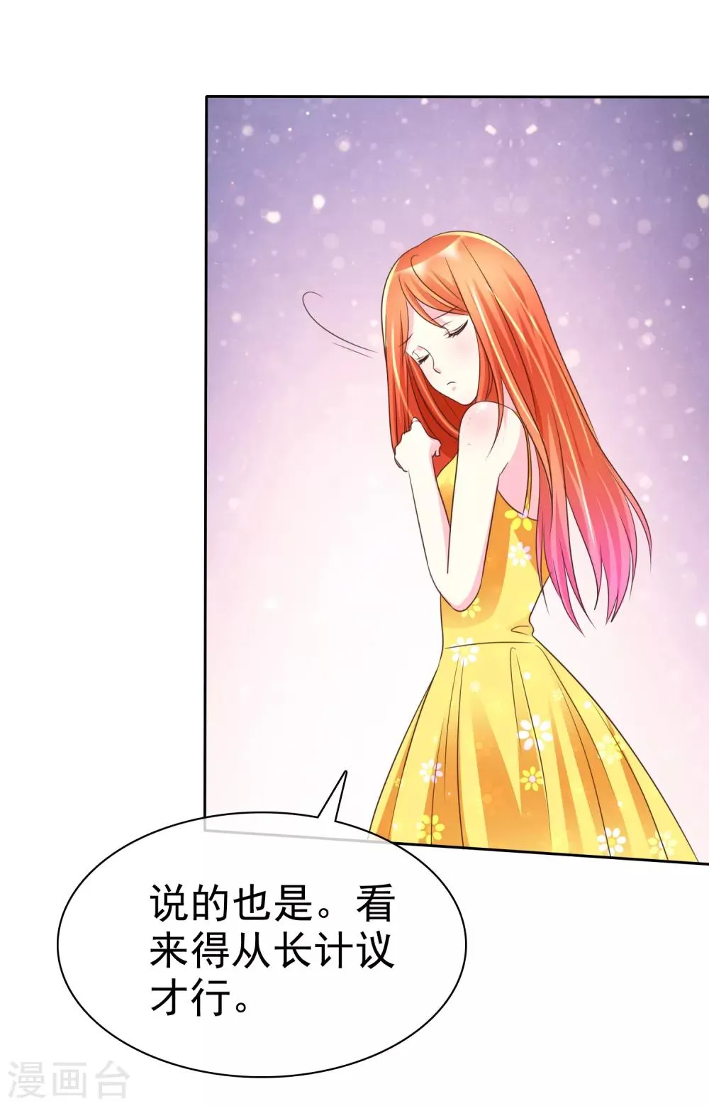 第140话 你来吧…我不会拒绝的… 第4页