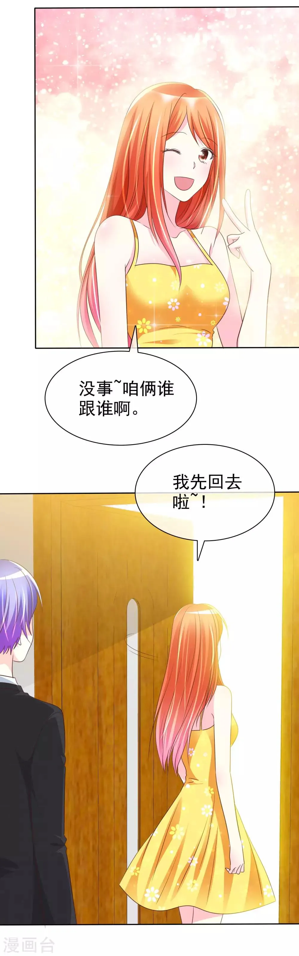 第140话 你来吧…我不会拒绝的… 第6页