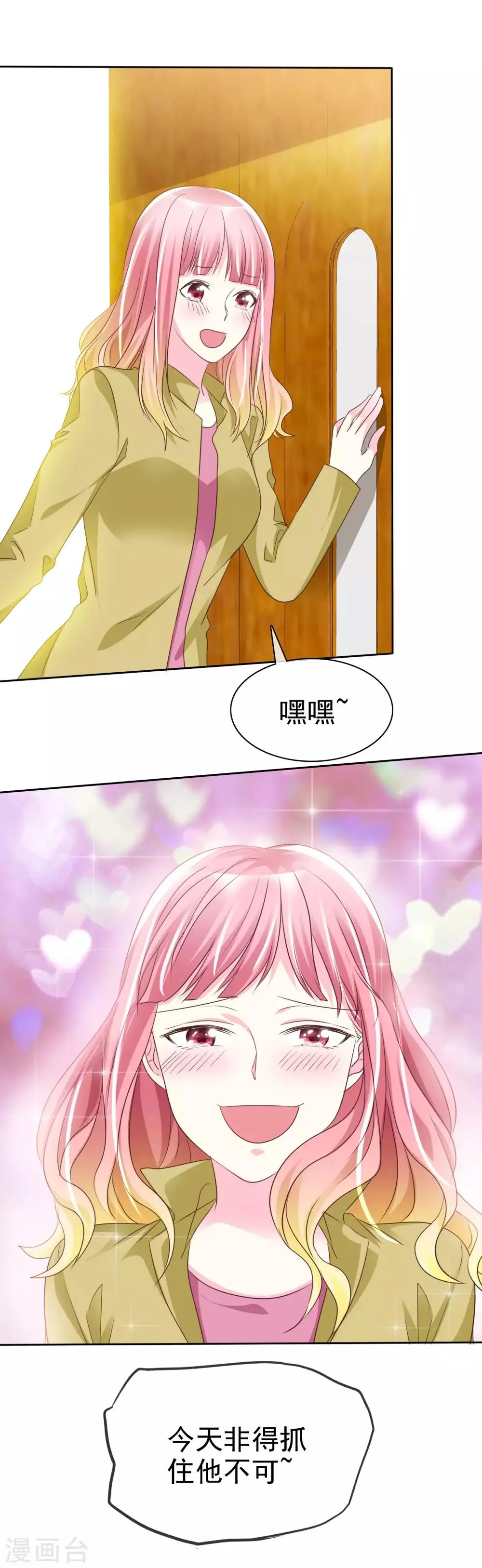 第140话 你来吧…我不会拒绝的… 第10页