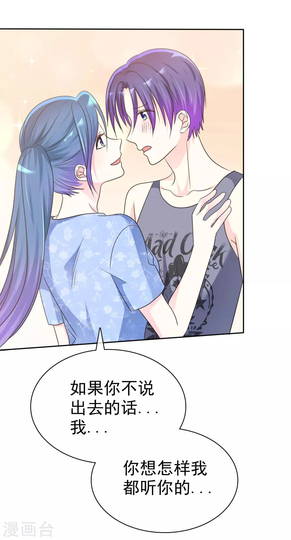 第140话 你来吧…我不会拒绝的… 第24页