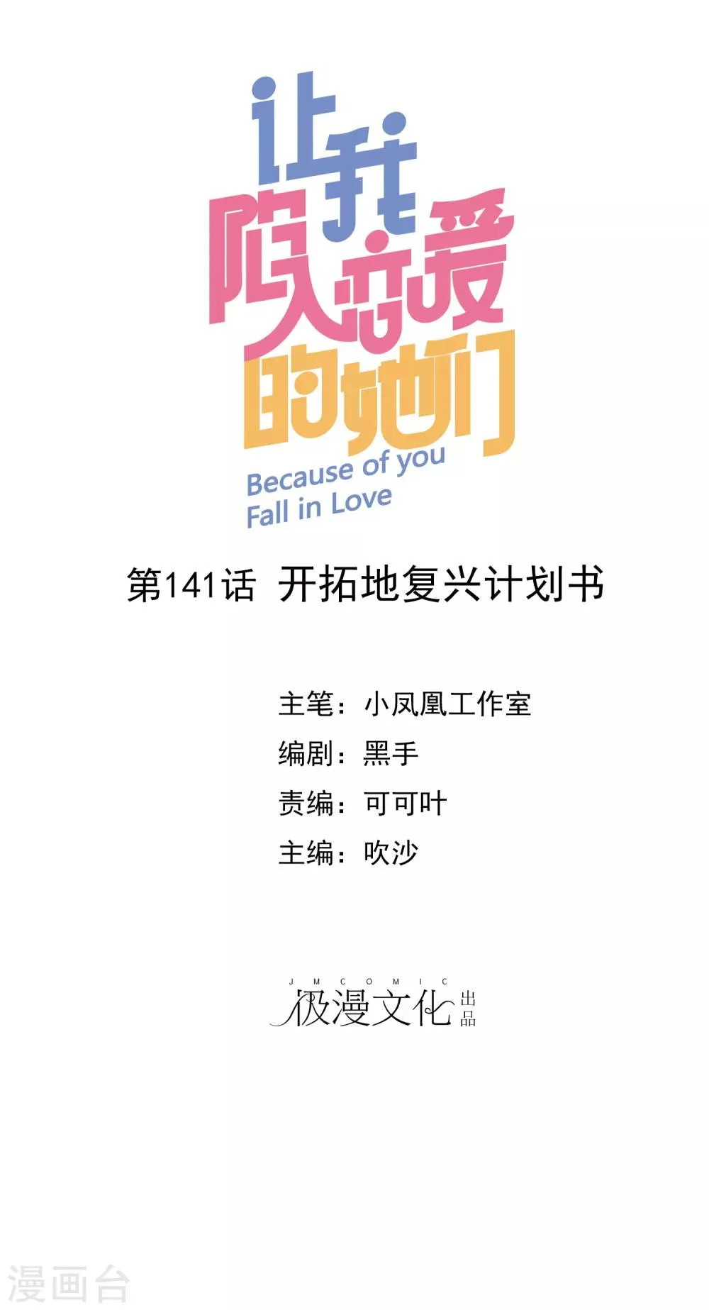 第141话 开拓地复兴计划书 第1页