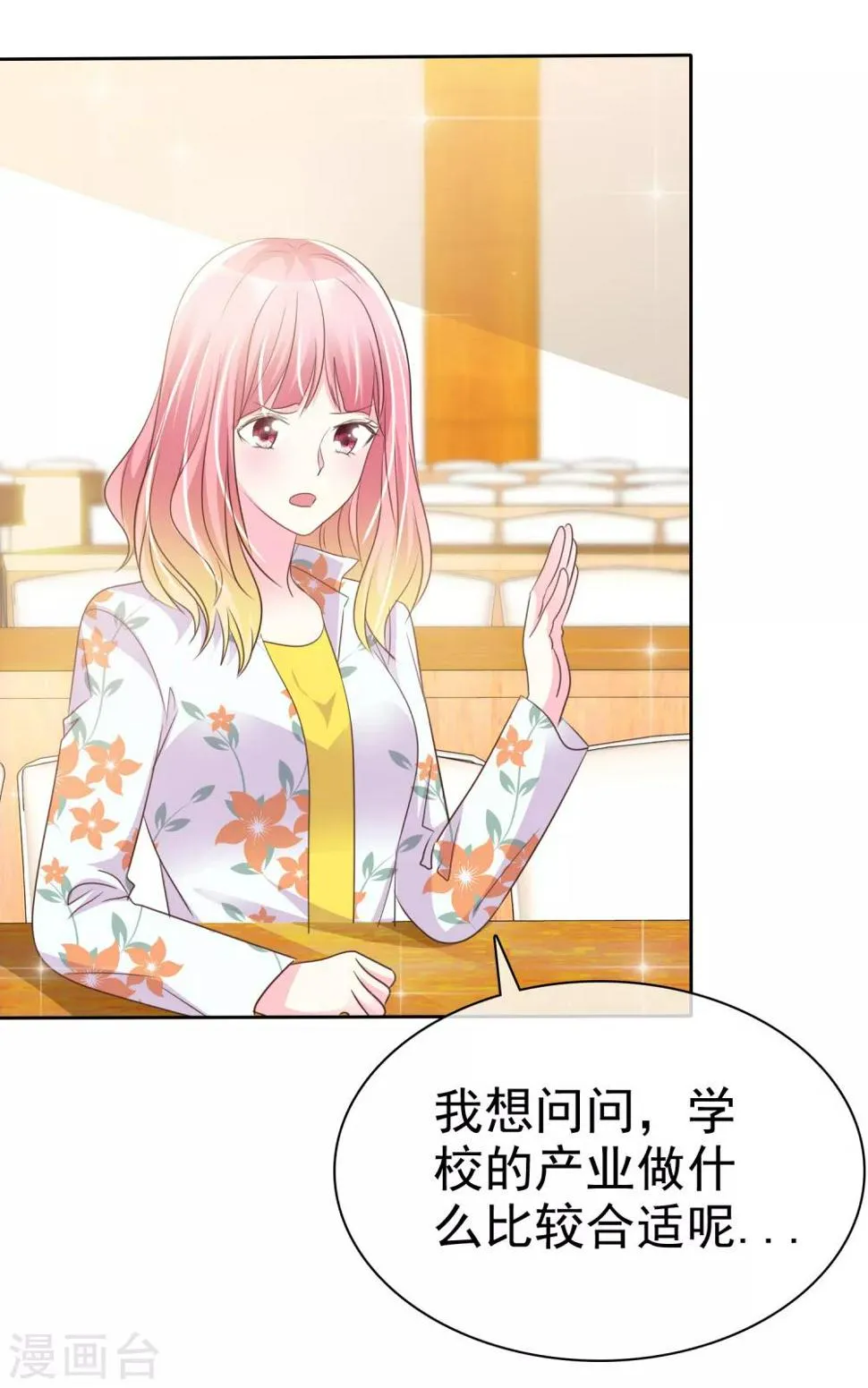 第142话 争夺战再次升级！ 第8页