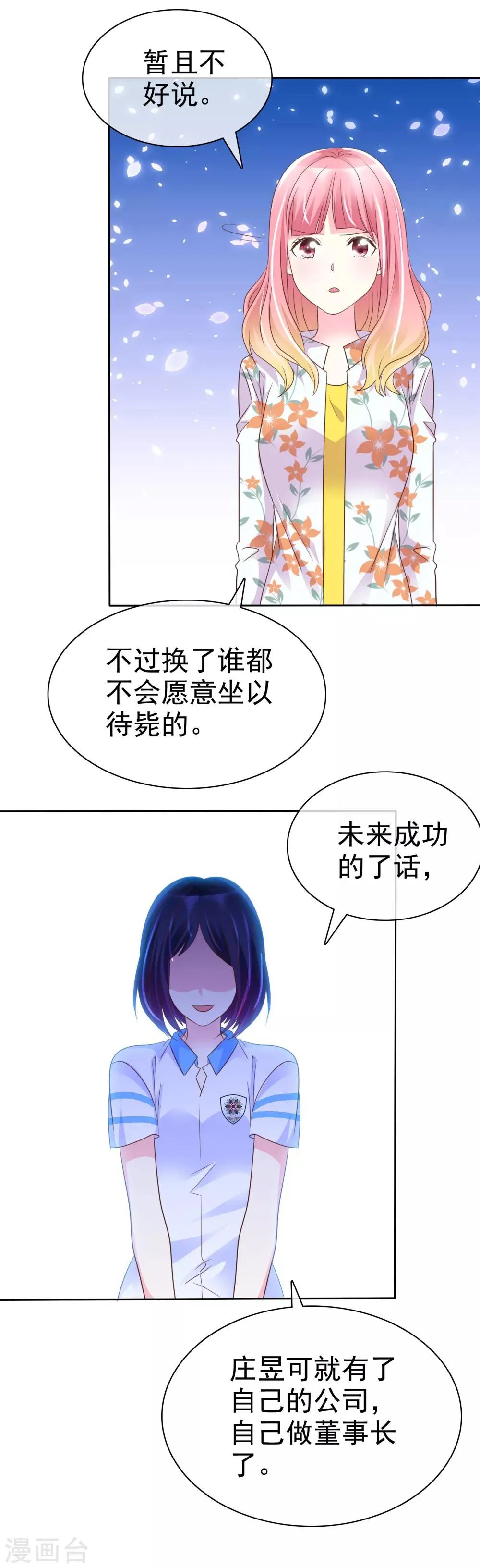 第142话 争夺战再次升级！ 第26页