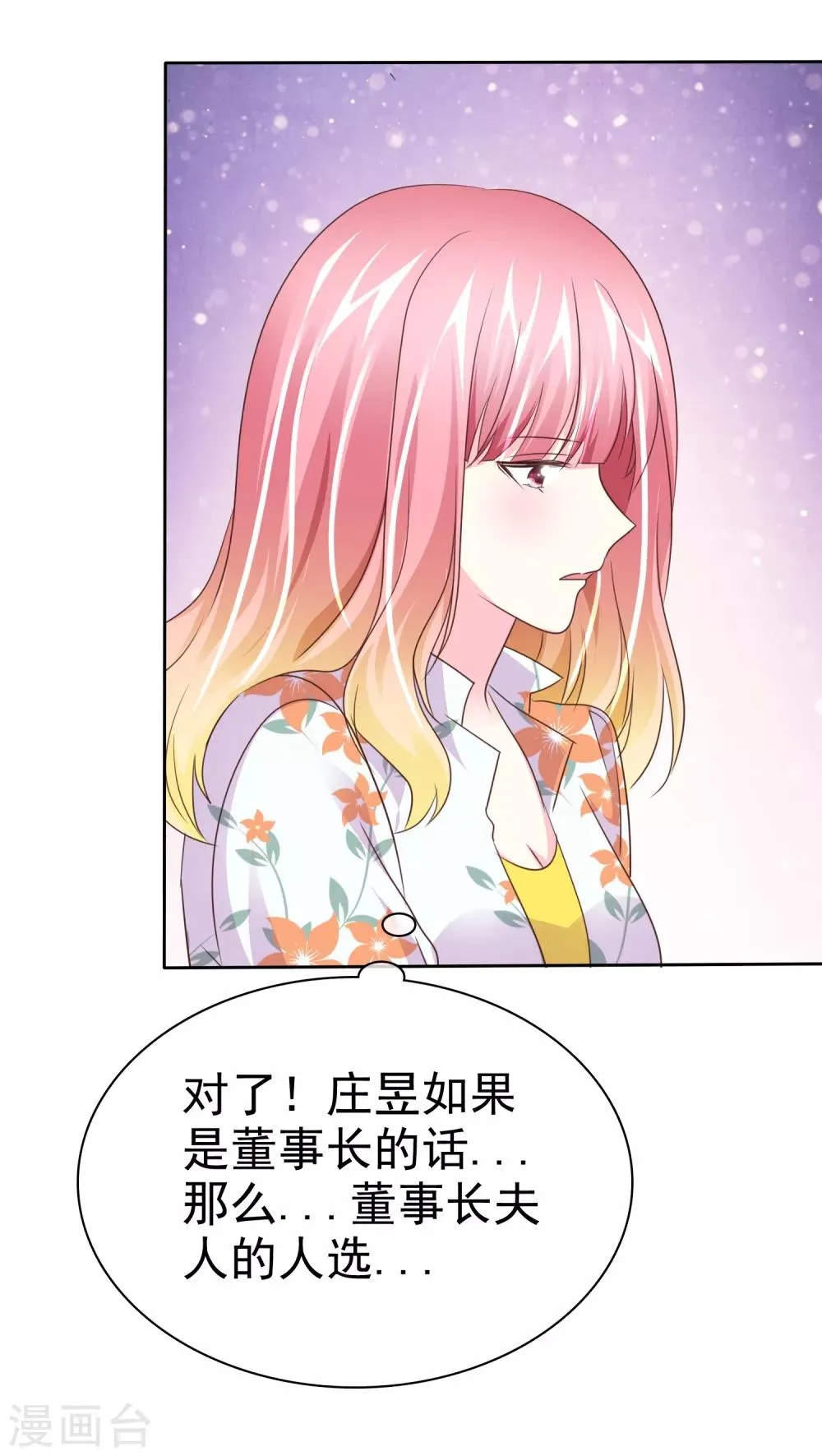 第142话 争夺战再次升级！ 第28页