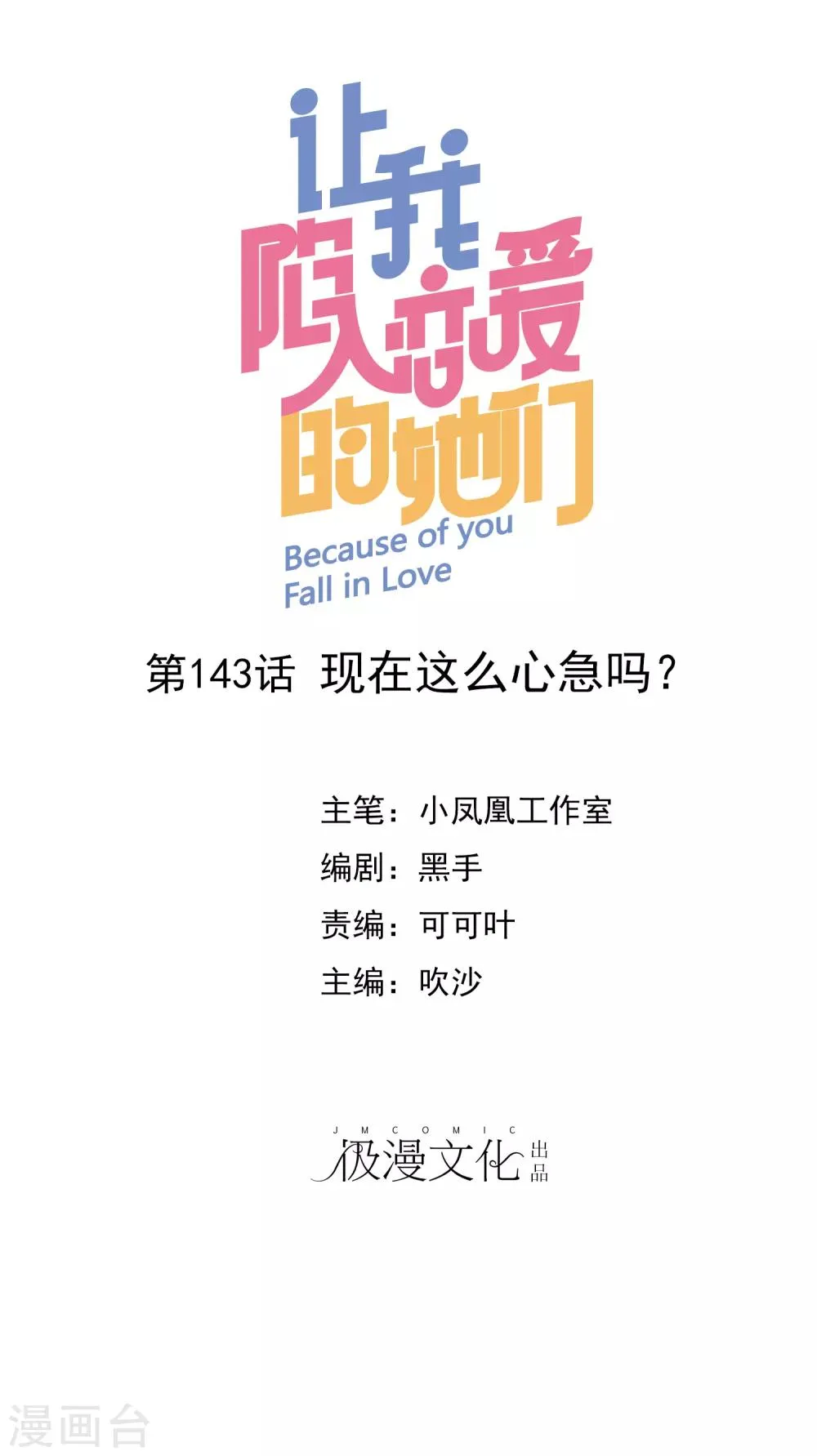 第143话 现在这么心急吗？ 第1页