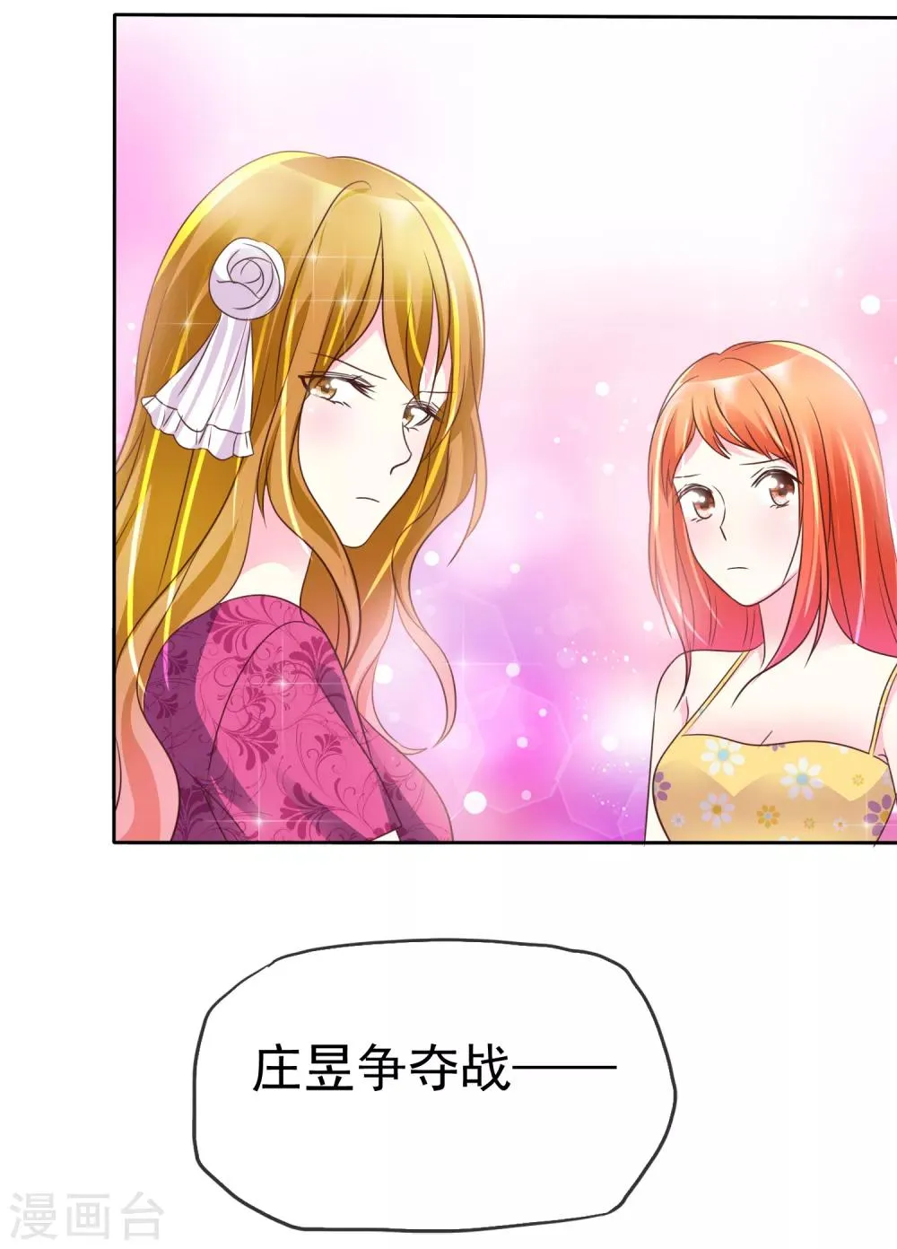 第143话 现在这么心急吗？ 第3页