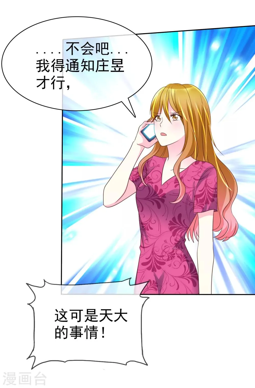 第143话 现在这么心急吗？ 第20页