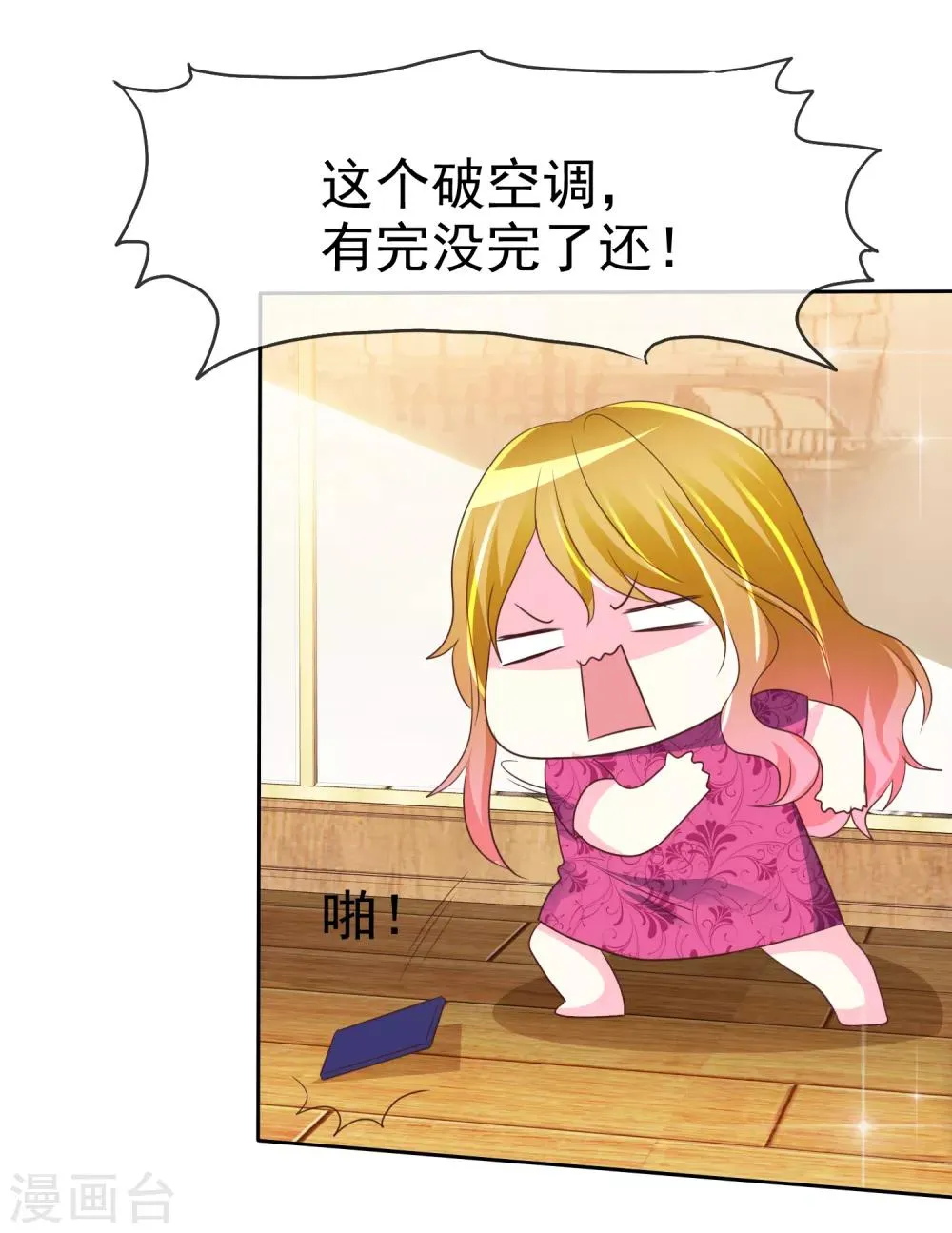 第143话 现在这么心急吗？ 第23页