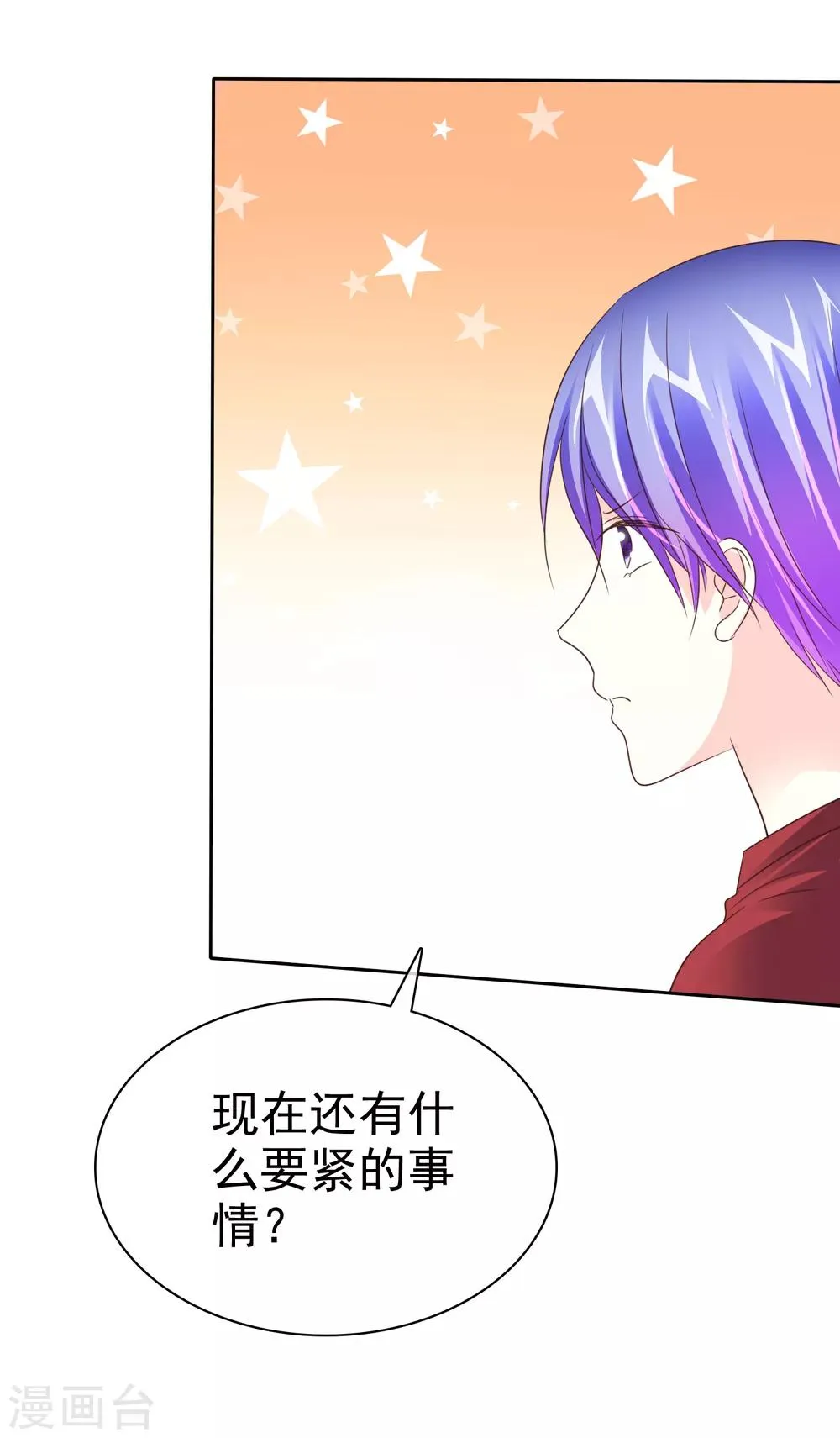 第143话 现在这么心急吗？ 第26页