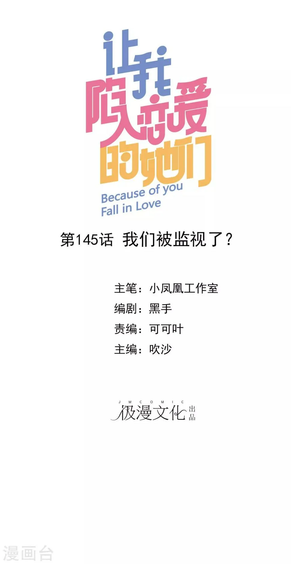 第145话 我们被监视了？ 第1页