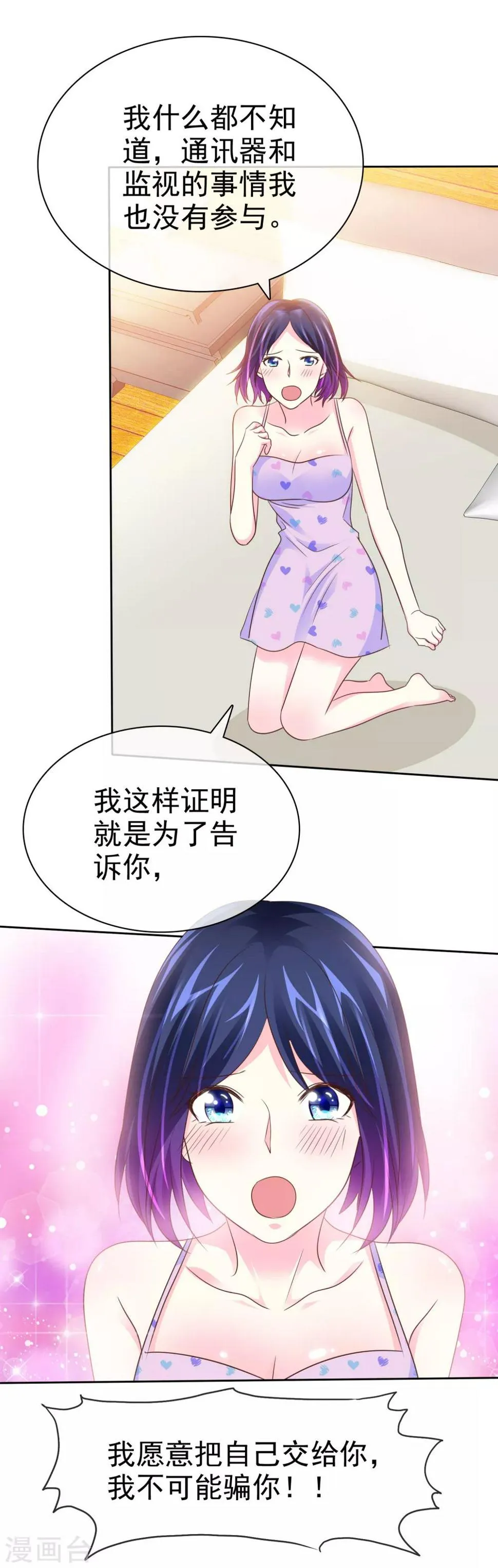 第145话 我们被监视了？ 第3页