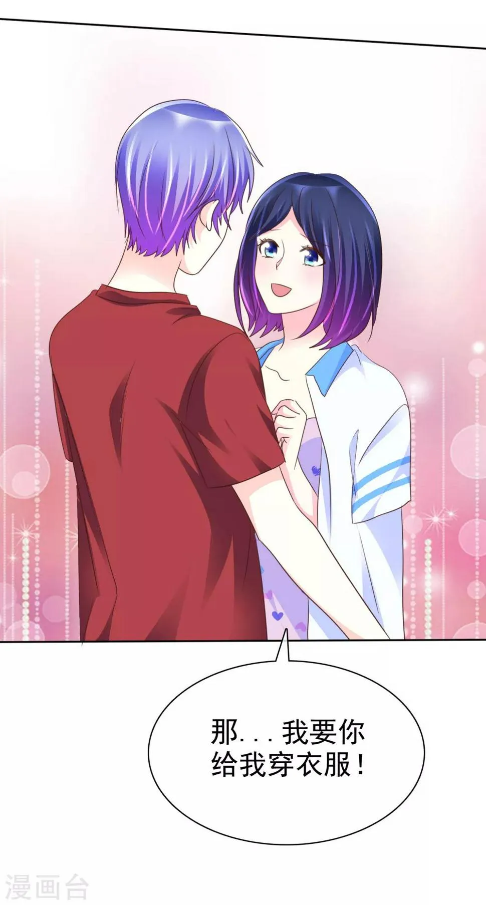 第145话 我们被监视了？ 第11页