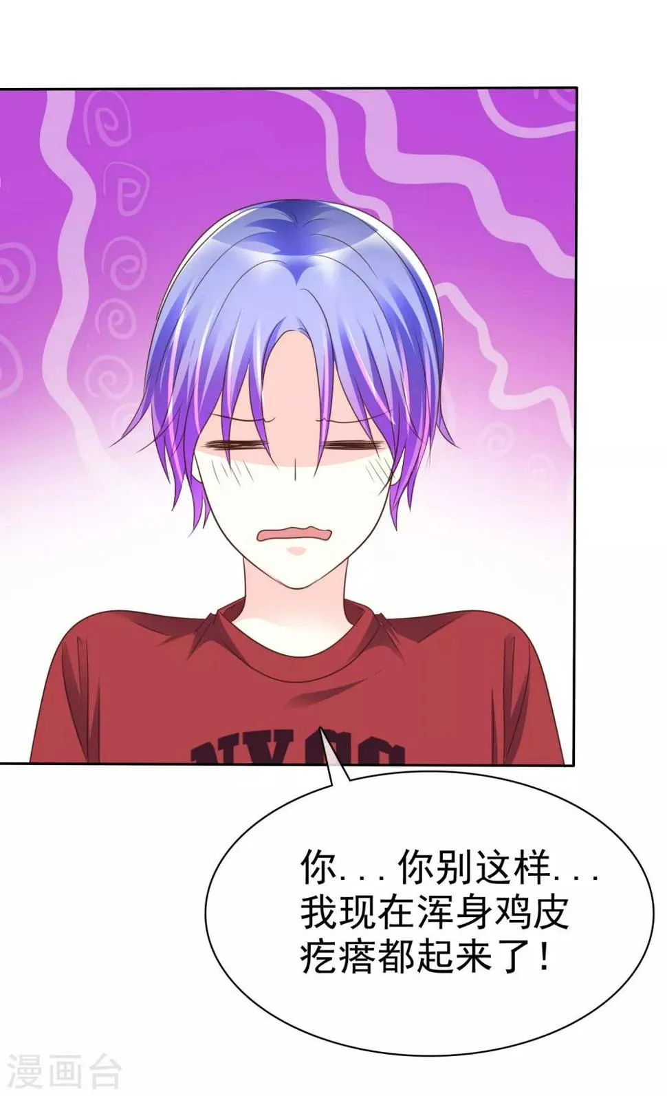 第145话 我们被监视了？ 第12页