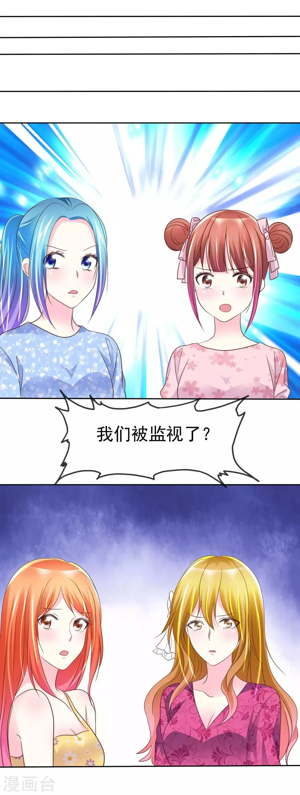 第145话 我们被监视了？ 第21页