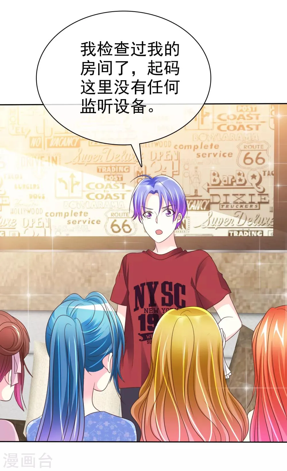 第145话 我们被监视了？ 第23页