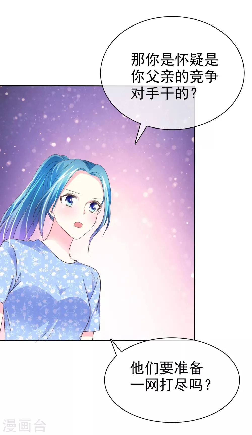 第145话 我们被监视了？ 第24页