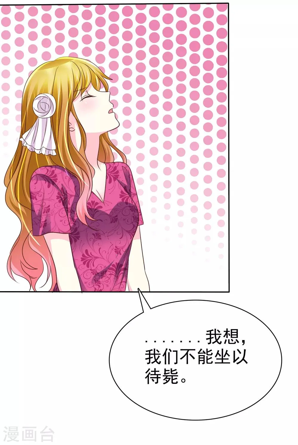 第145话 我们被监视了？ 第26页