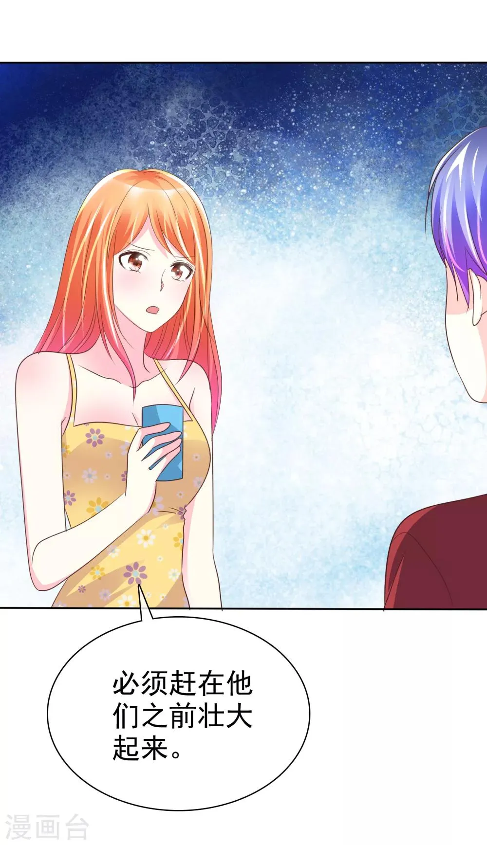 第145话 我们被监视了？ 第27页