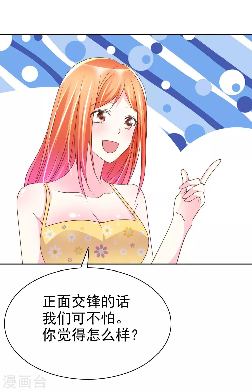 第145话 我们被监视了？ 第30页