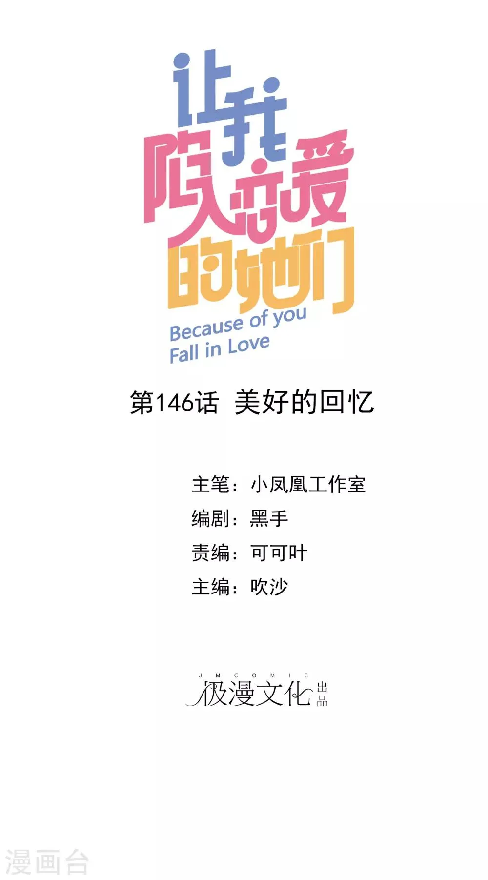 第146话 美好的回忆 第1页