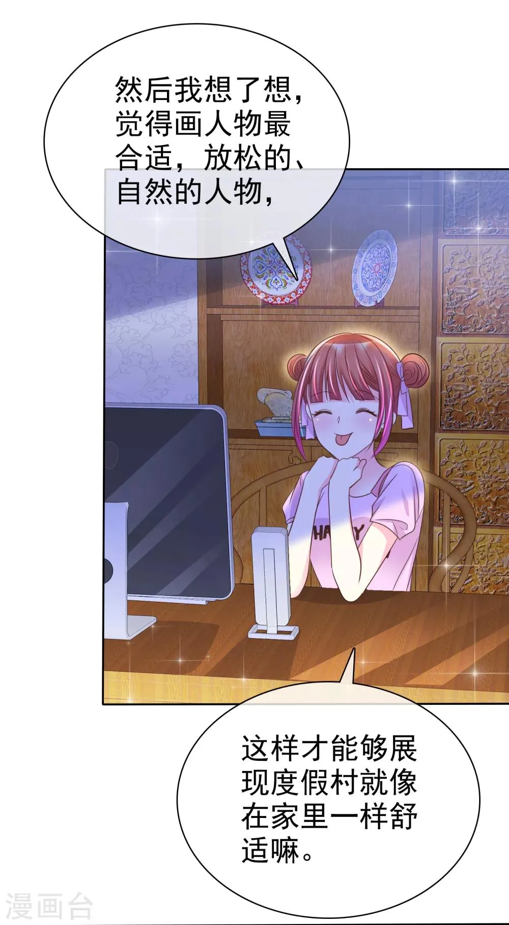第146话 美好的回忆 第5页