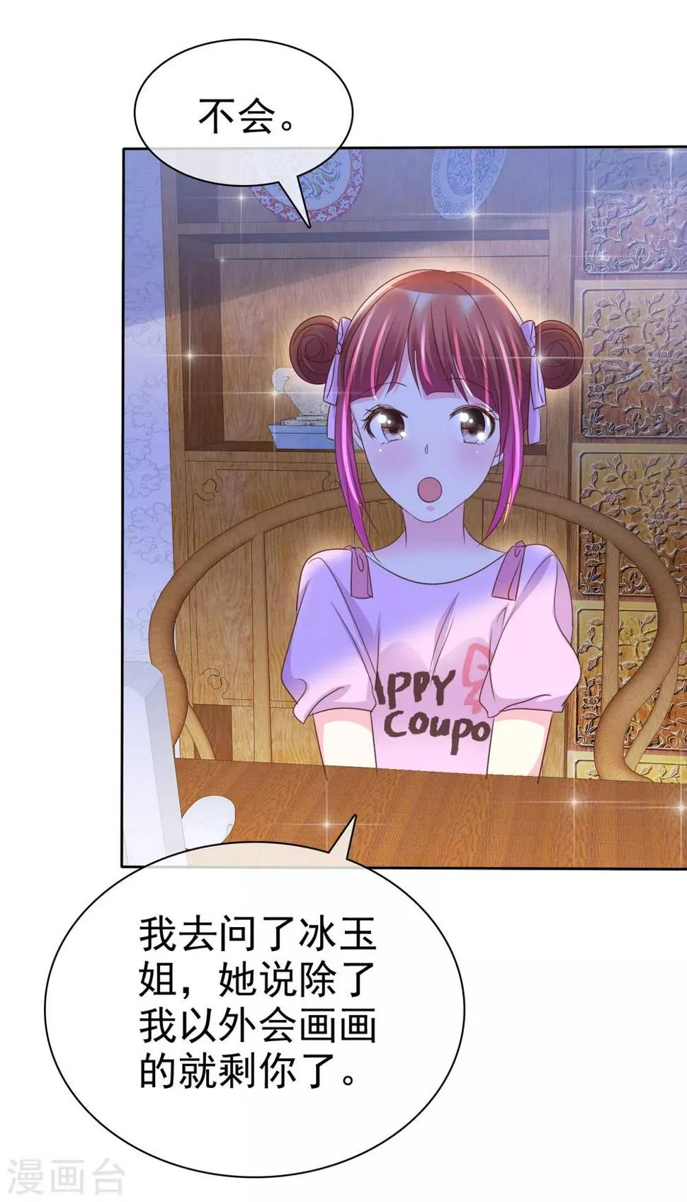 第146话 美好的回忆 第11页