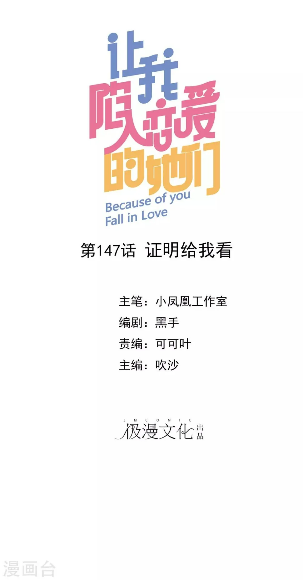 第147话 证明给我看 第1页