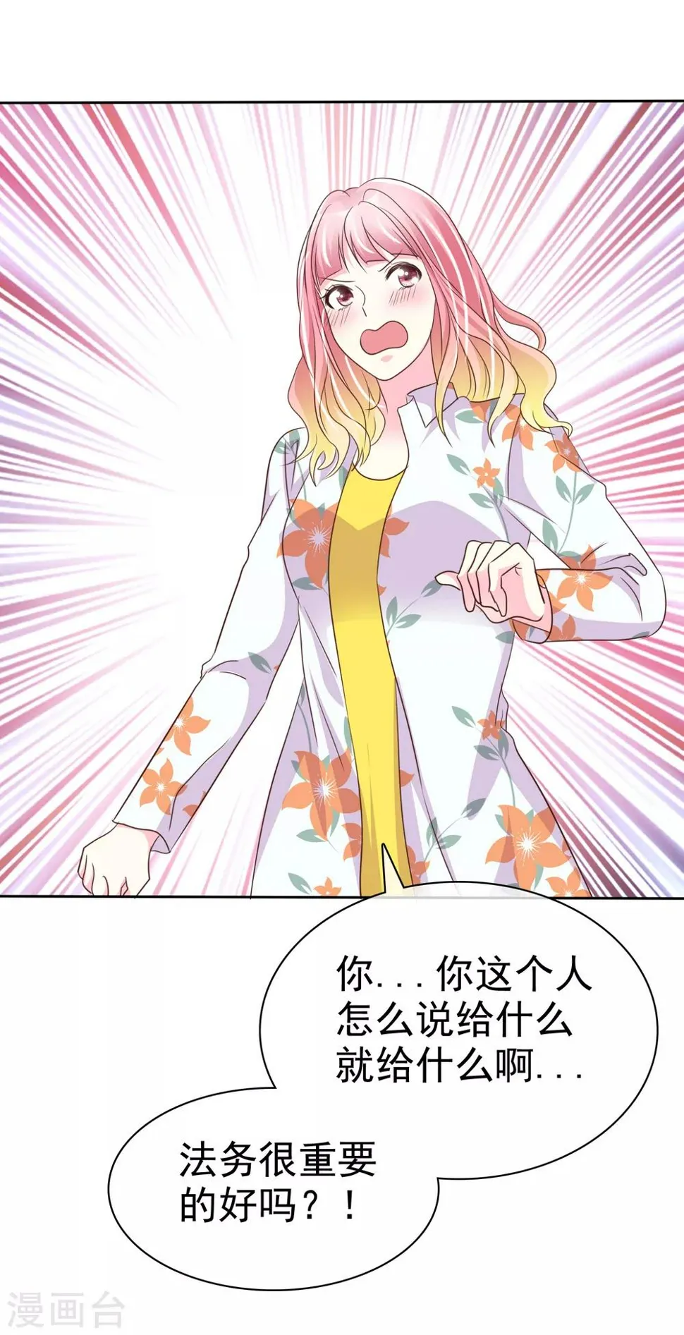 第147话 证明给我看 第8页