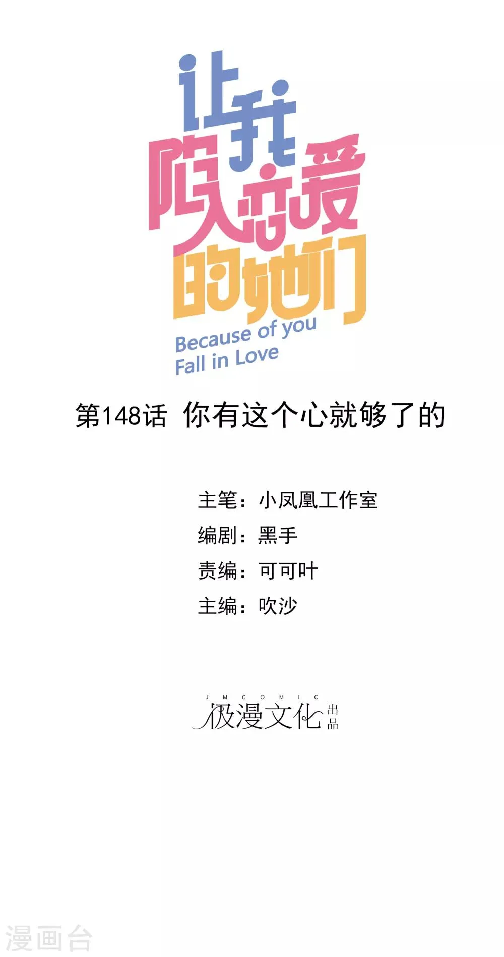 第148话 你有这个心就够了的 第1页