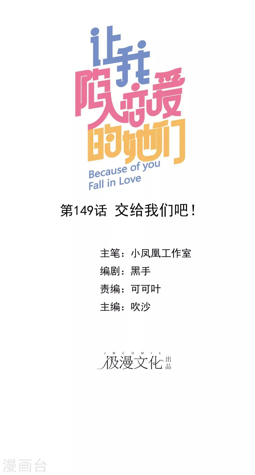 第149话 交给我们吧！ 第1页