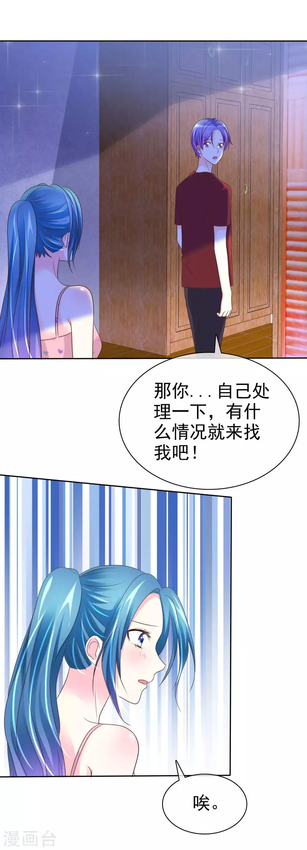 第149话 交给我们吧！ 第5页