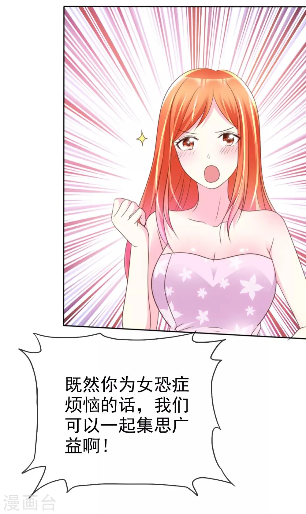 第149话 交给我们吧！ 第30页