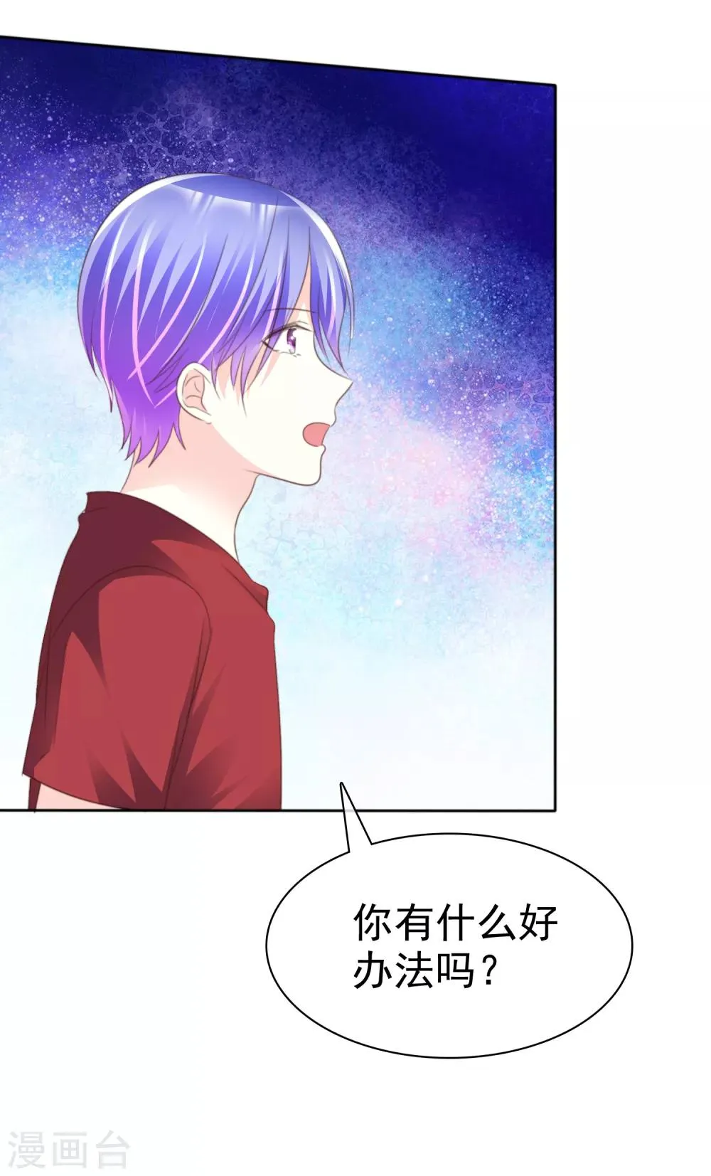 第149话 交给我们吧！ 第31页