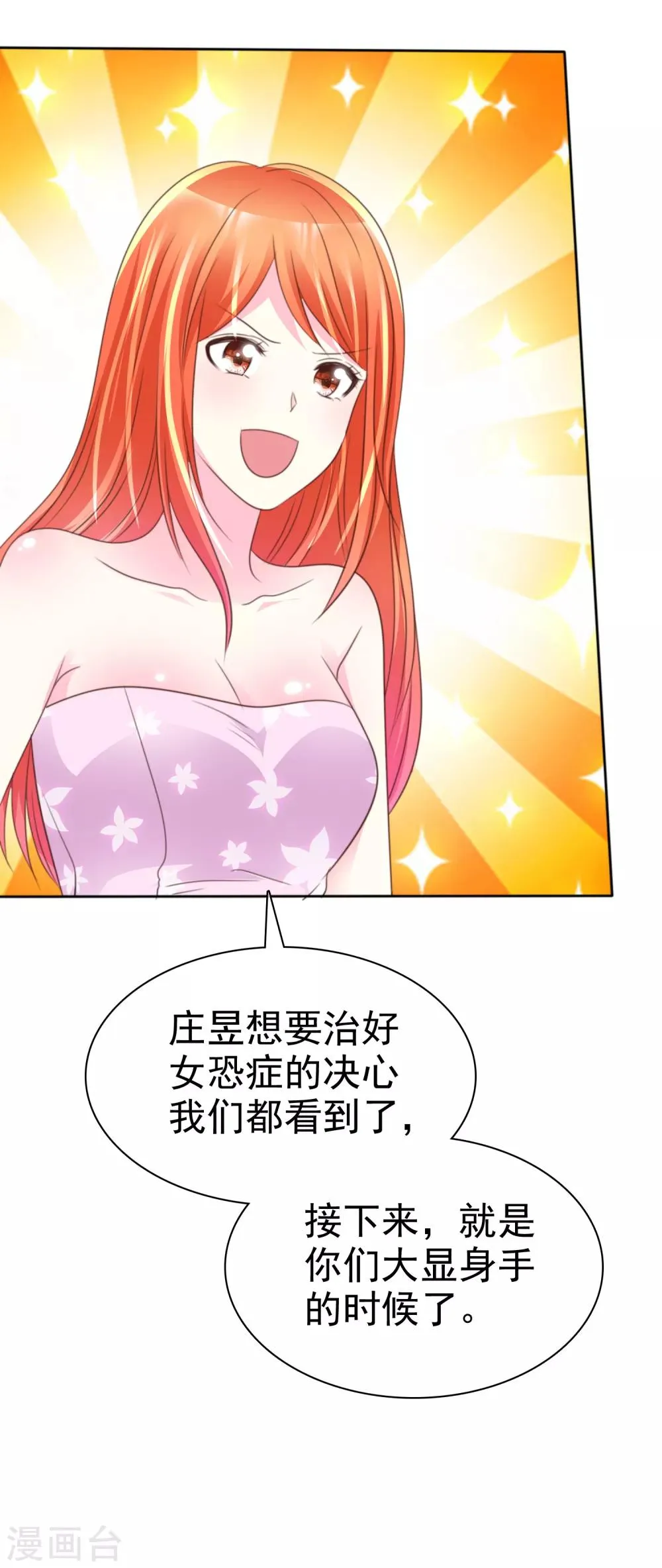 第149话 交给我们吧！ 第37页