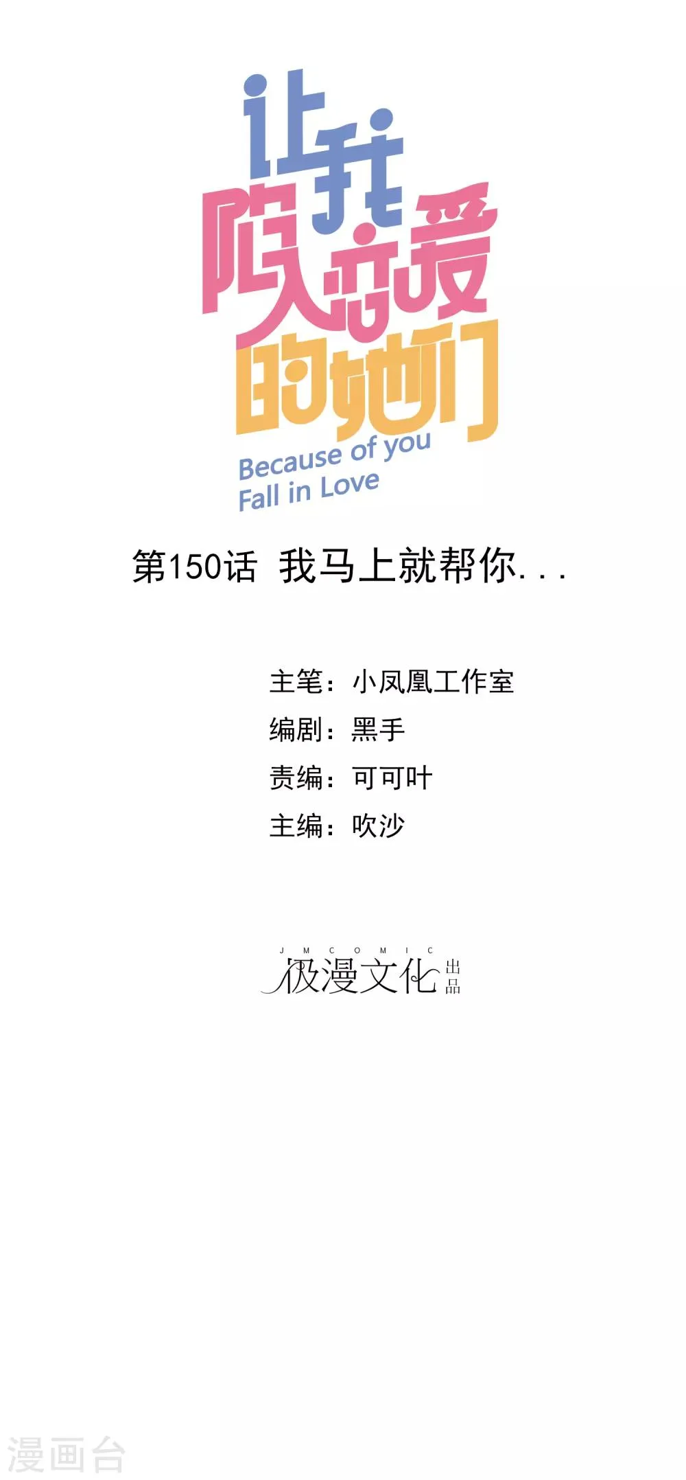 第150话 我马上就帮你 第1页