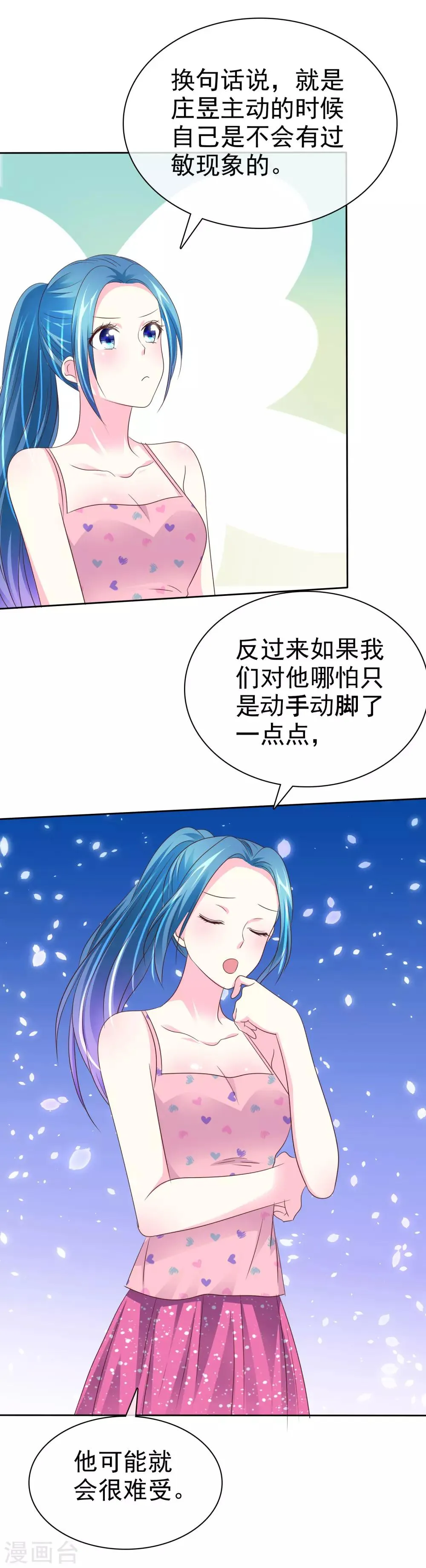 第150话 我马上就帮你 第25页