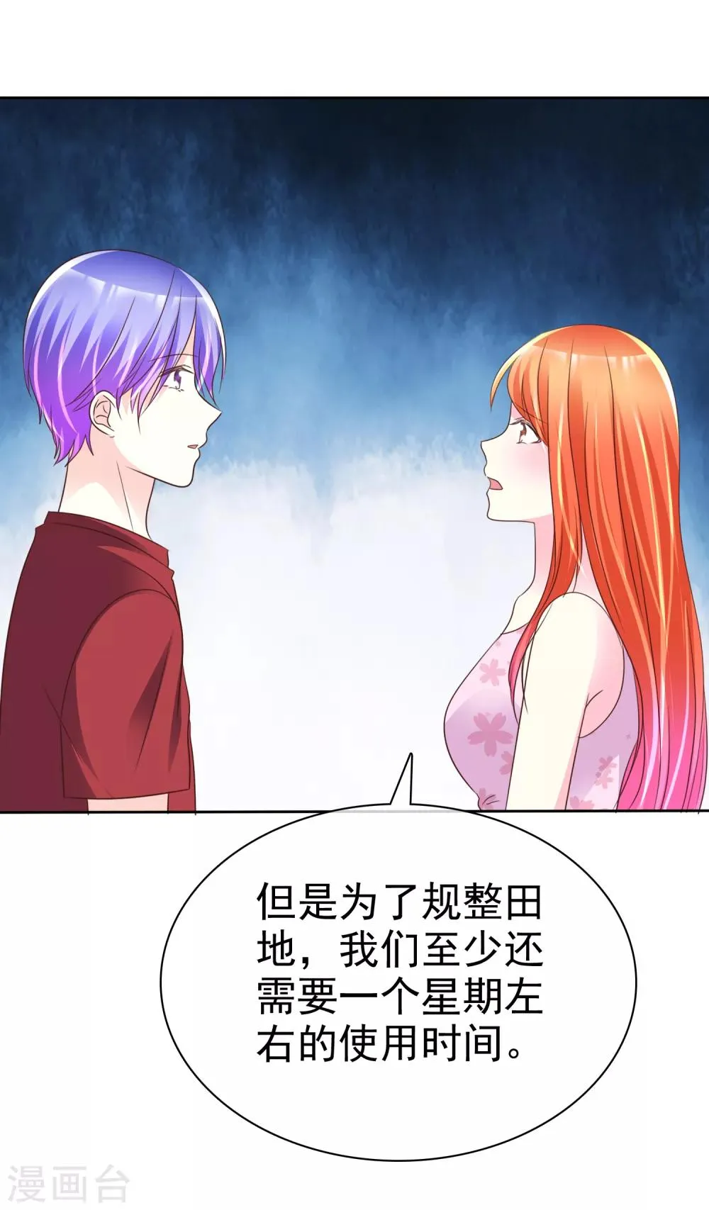 第150话 我马上就帮你 第37页