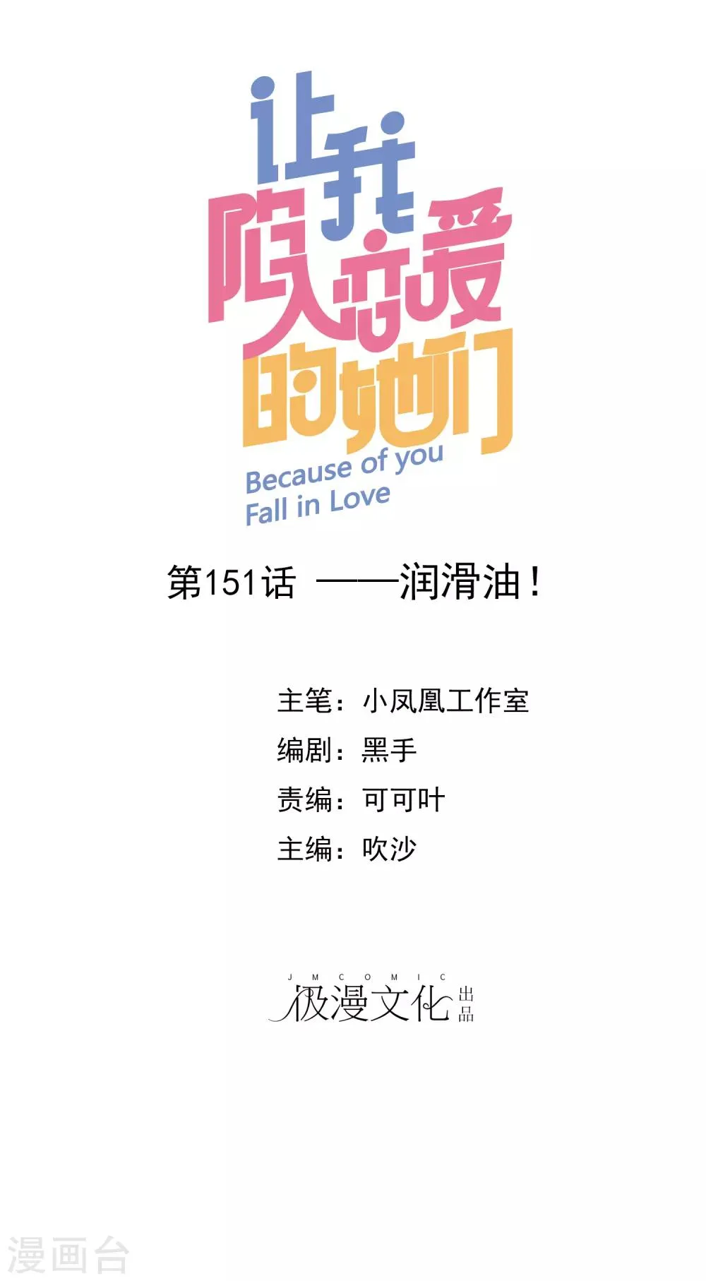 第151话 润滑油 第1页
