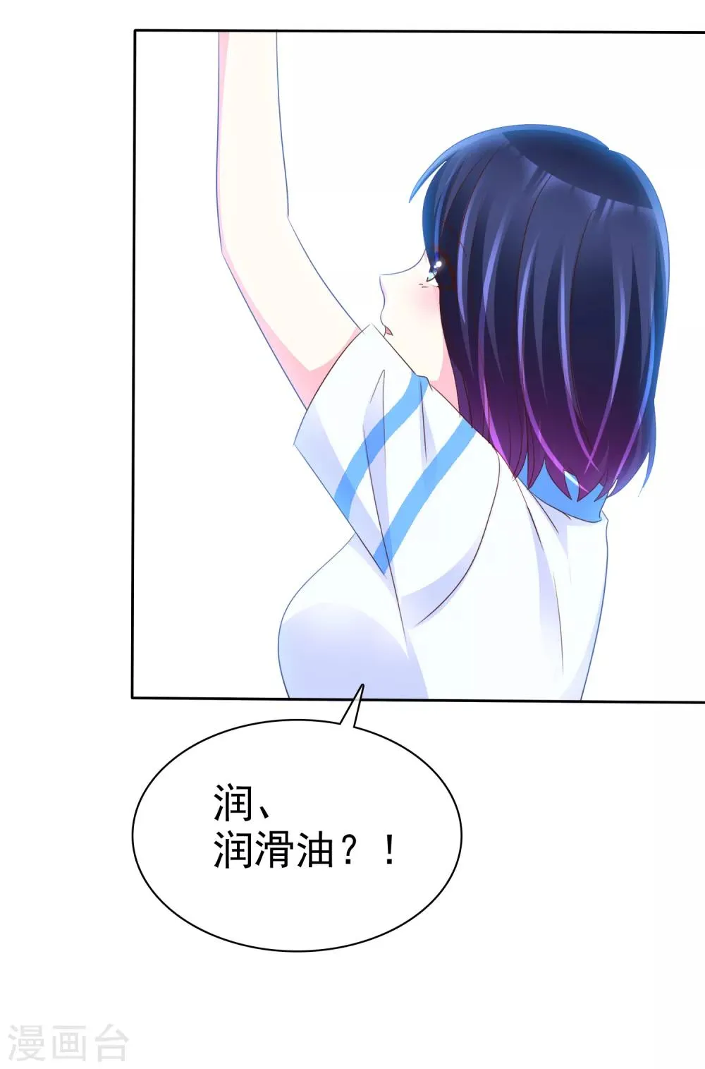 第151话 润滑油 第11页