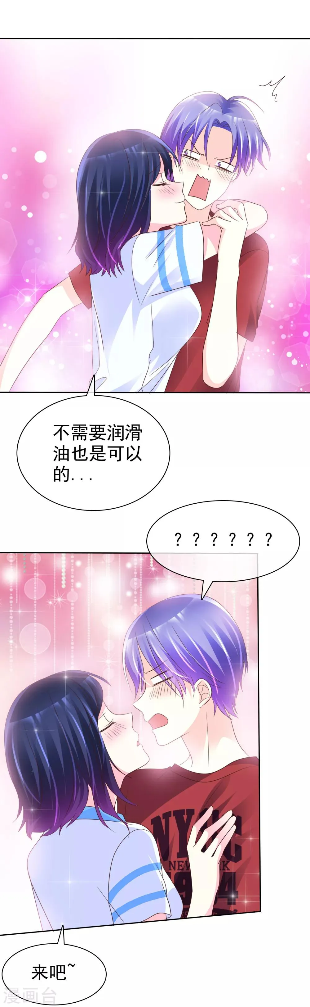 第151话 润滑油 第16页