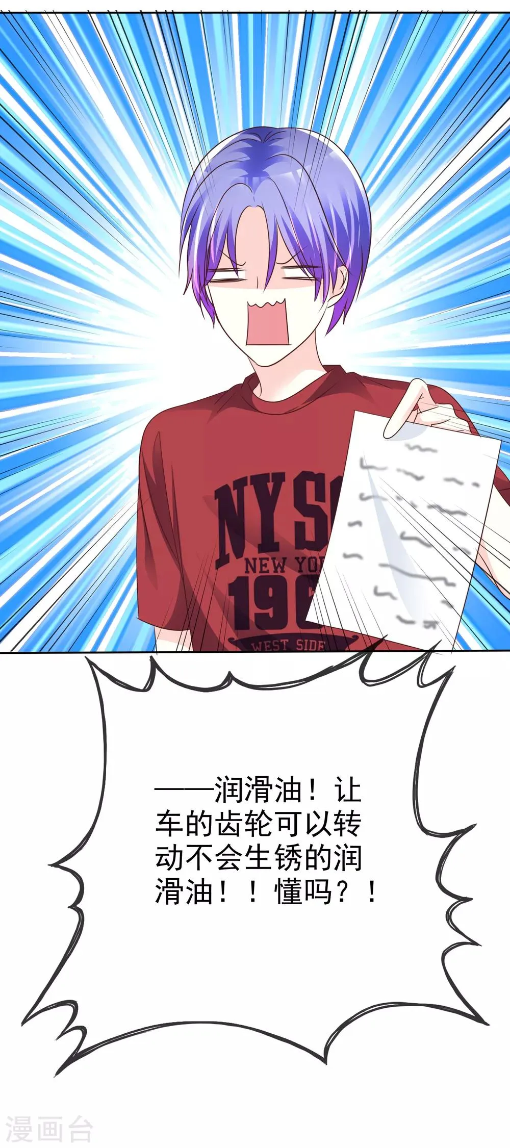 第151话 润滑油 第20页